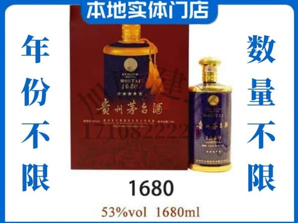 ​工农区回收1680茅台酒空瓶子